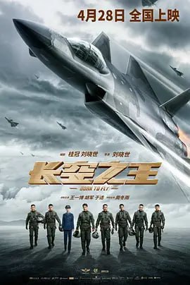 长空之王 [2023] 新增tx4K 17.4G